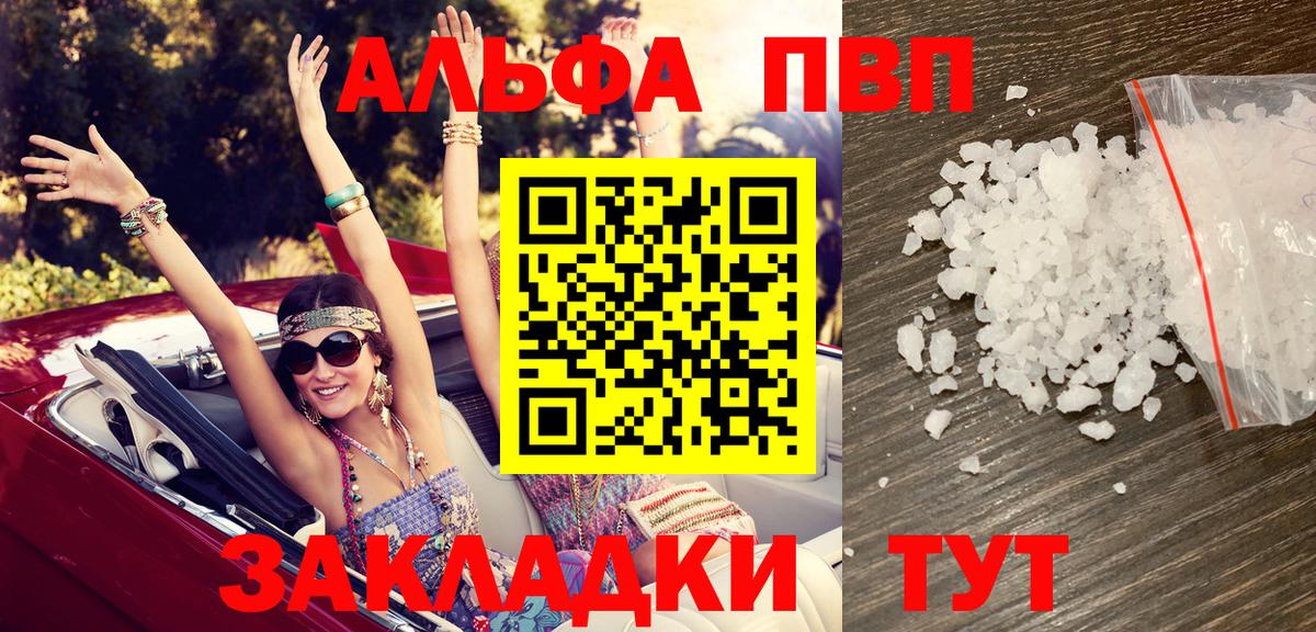 А ПВП Соль  Вход с VPN  Бирск  Альфа ПВП кристаллы  Альфа ПВП Crystall 