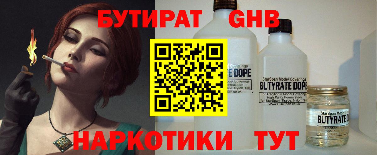 Бутират оксана Бирск