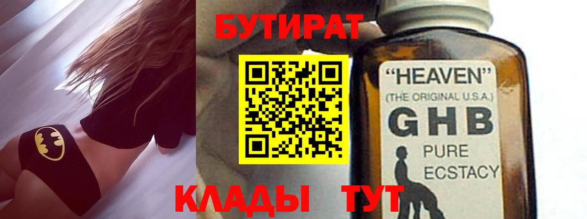 Бирск  БУТИРАТ бутандиол  Вход с VPN 