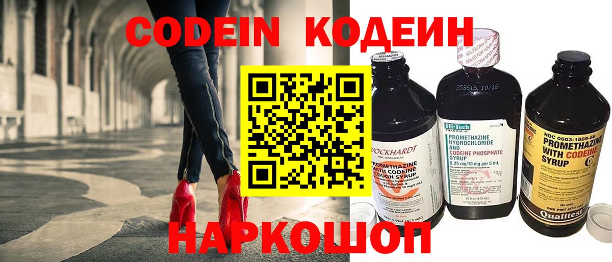 Кодеин напиток Lean (лин) Бирск