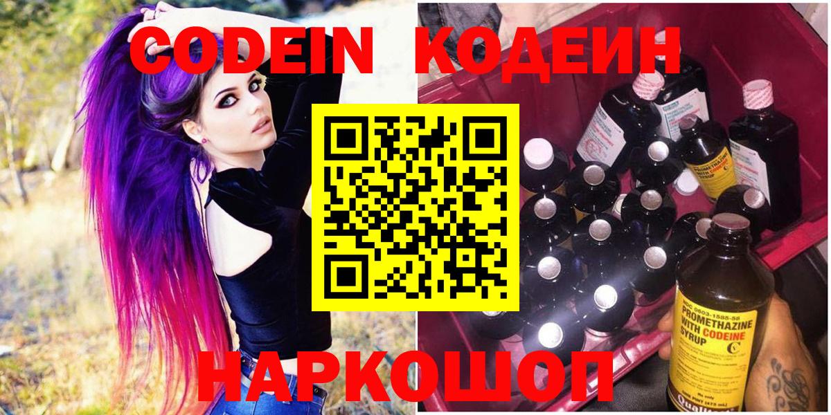 Кодеиновый сироп Lean напиток Lean (лин)  Вход с VPN  Codein Purple Drank  Бирск 
