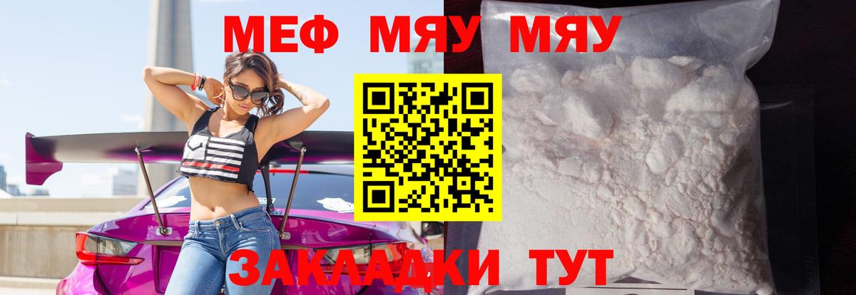 Меф мука Бирск