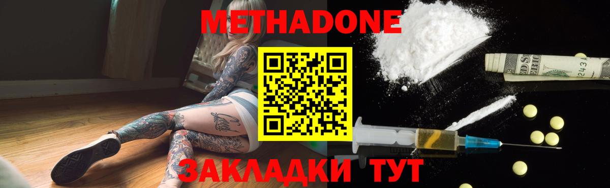 Метадон мёд  ОМГ ОМГ ССЫЛКА  Вход с VPN  Бирск  Метадон methadone 